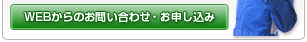 ご相談・お問い合わせ